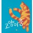고양이춤