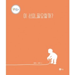 이 선이 필요할까?