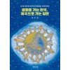평화로 가는 한국 제국으로 가는 일본