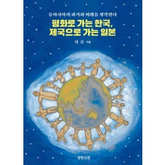 평화로 가는 한국 제국으로 가는 일본