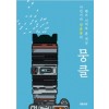 사진기자 강윤중의 렌즈너머로 본 세상 뭉클