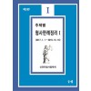 주제별 형사판례 정리 1 (제 3판)