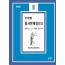 주제별 형사판례 정리 2 (제 3판)