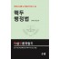 핵두 행정법