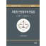 대법원전원합의체판결집