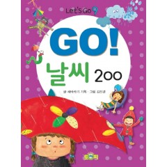 GO! 날씨 200