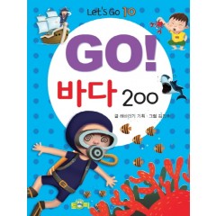 GO! 바다 200
