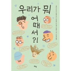 우리가 뭐 어때서?!(라임 어린이 문학 030)