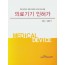 의료기기 인허가