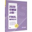 2020 이병철 사회 FINAL 모의고사