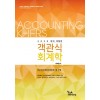 2020 대비 객관식 회계학(유지원)