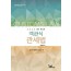 2020 대비 객관식 관세법(구민희)