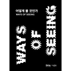 어떻게 볼 것인가