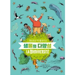생물의 다양성