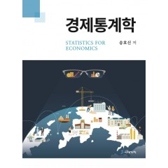 경제통계학