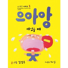 으아앙(데었을 때)