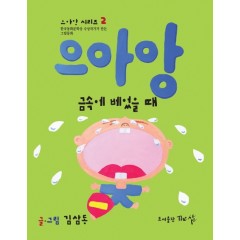 으아앙(금속에 베었을 때)