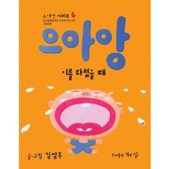 으아앙(이를 다쳤을 때)