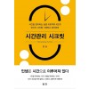 시간관리 시크릿