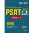 2020 민간경력자 PSAT 기출문제집 1