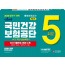 2020 상반기 국민건강보험공단 봉투모의고사