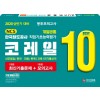 2020 상반기 코레일   계열공통 봉투모의고사
