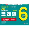 2020 상반기 코레일   경영학 봉투모의고사