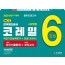 2020 상반기 코레일   경영학 봉투모의고사