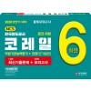 2020 상반기 코레일   전기일반 봉투모의고사