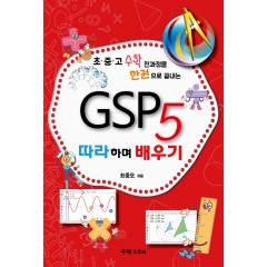 GSP5 무작정 따라하기