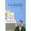 선거는 과연 공정한가?
