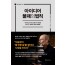 아이디어 불패의 법칙