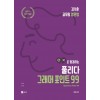 김기훈 공무원 영문법 풀리다 그래머 포인트 99