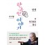 너 어디에서 왔니 (한국인 이야기 - 탄생)