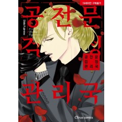 공 전문 검정 관리국