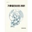 기후정의선언 2021