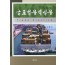 글로벌 무역실무