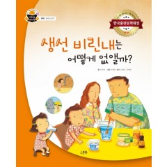 생선 비린내는 어떻게 없앨까?