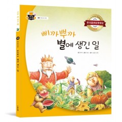 빠까뿌까 별에 생긴 일