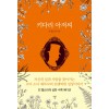 [미니북]키다리 아저씨