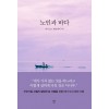[미니북]노인과 바다