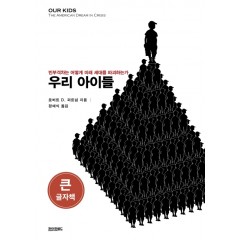 우리 아이들