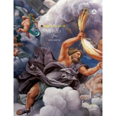명화로 보는 그리스로마신화(제우스 1)