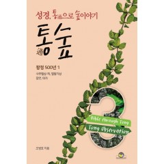 통숲 3 : 왕정500년1