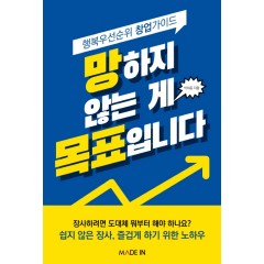 망하지 않는 게 목표입니다