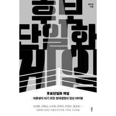 후보단일화 게임