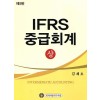 IFRS 중급회계 (상) (제 5판)