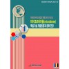 차세대 바이오산업의 혁명으로 다가오는, 마이크로바이옴(microbiome) 핵심기술 개발동향과 향후 전망