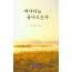 메아리는 돌아오는가