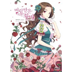 버림 받은 황비 5권